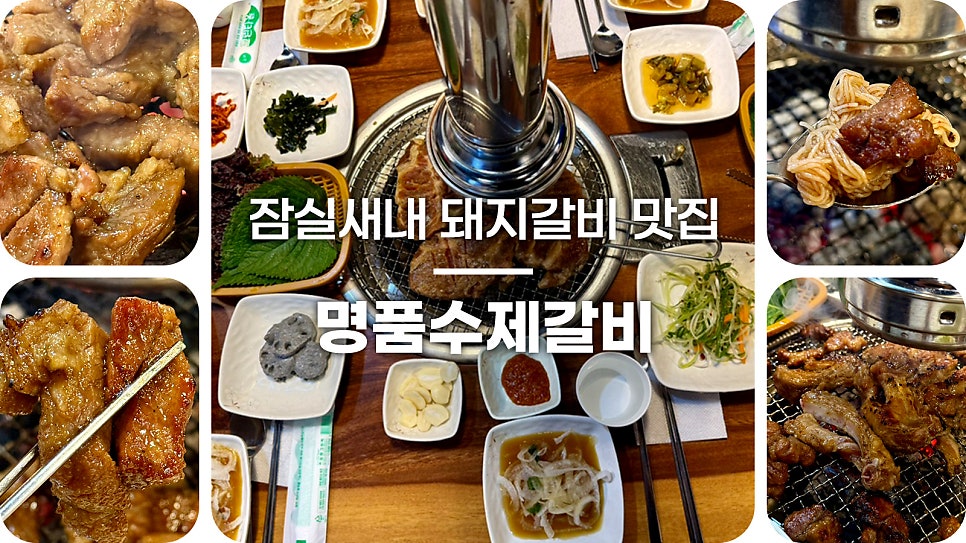 명품수제갈비 사진 1