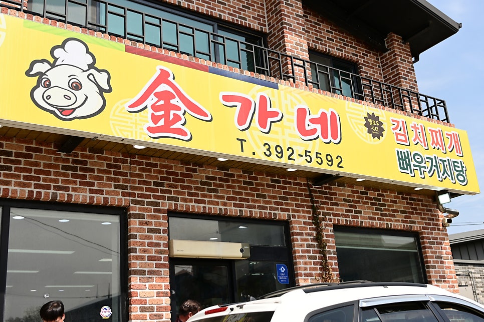 김가네 사진 5