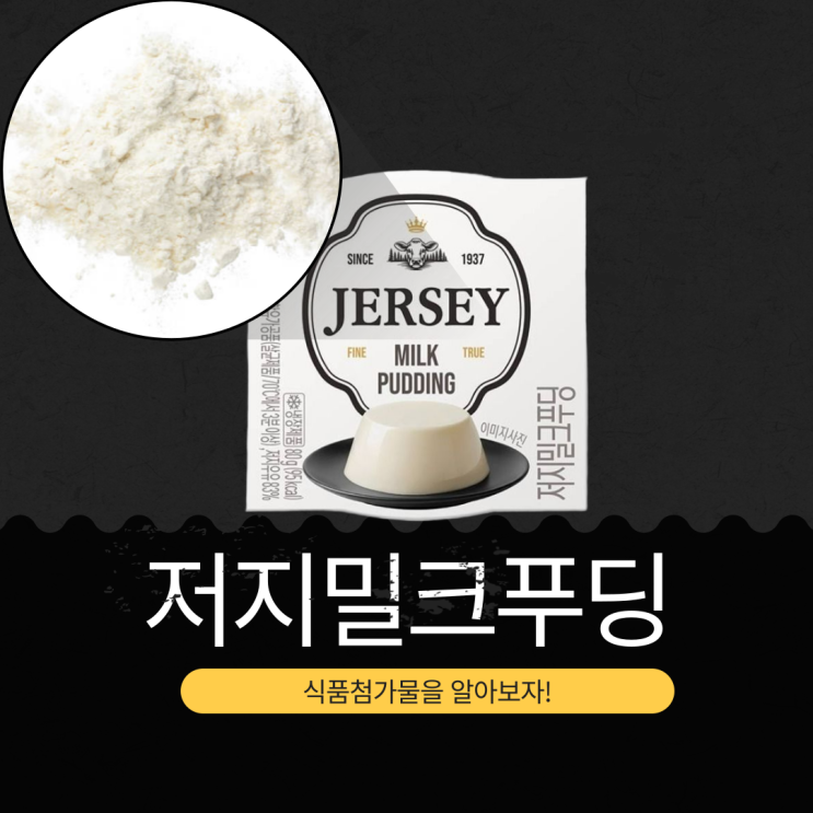  GS25 신상 2,900원 [서울우유 저지밀크푸딩] 영국 저지 소(Jersey cow) 우유 83% 함유