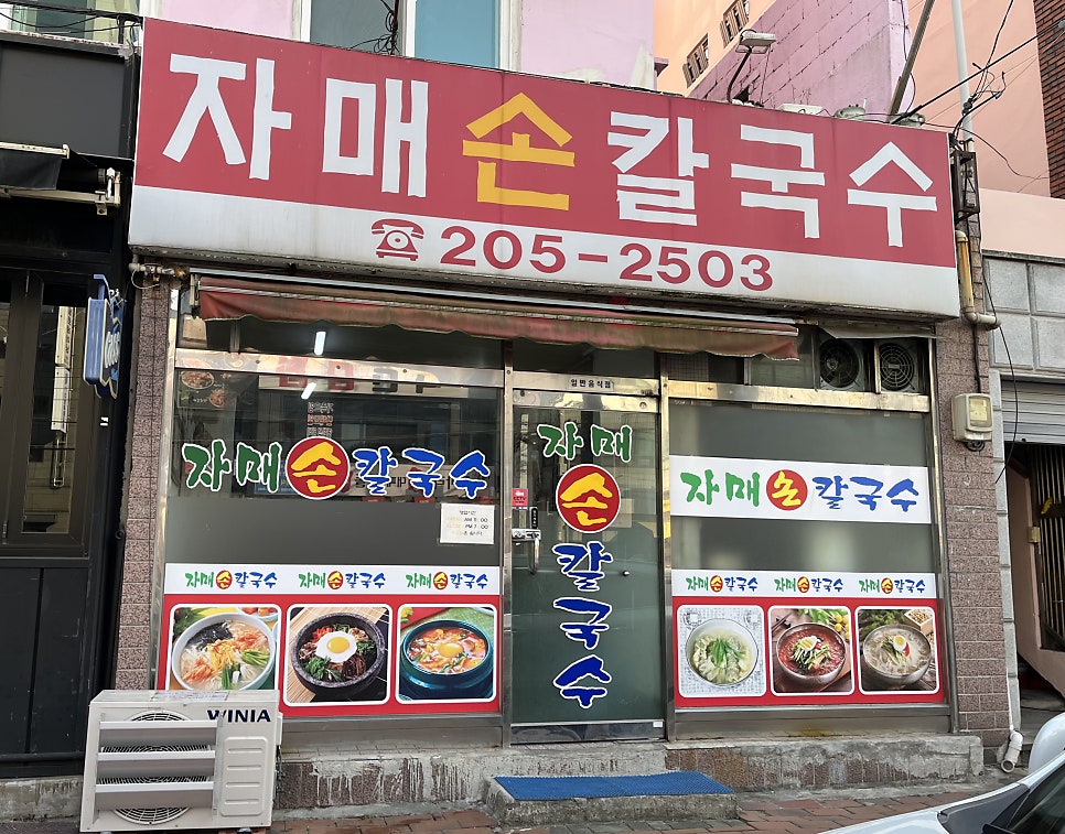 자매손칼국수 사진 1