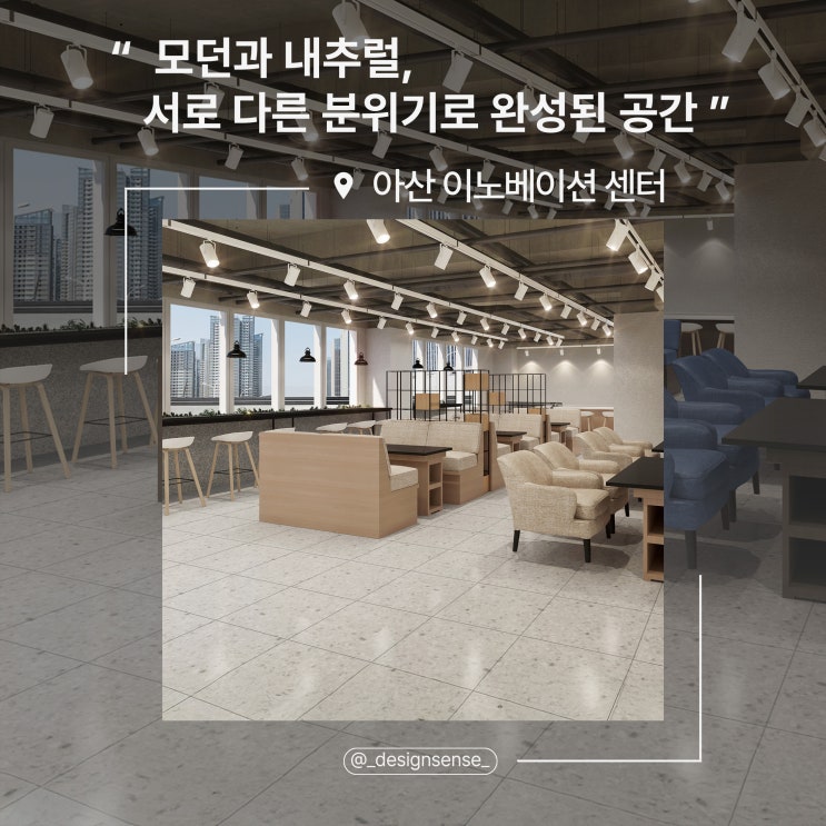  [사무공간 디자인] 모던과 내추럴이 만든 상반된 인테리어 디자인 시안 분석