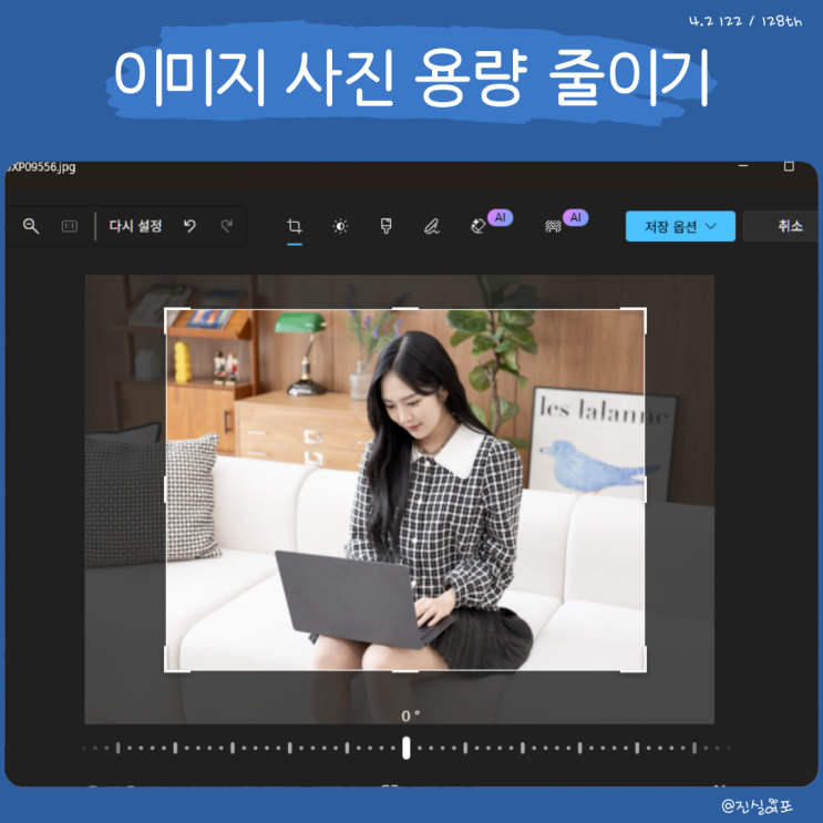 윈도우11 기본 앱으로 이미지 사진 용량 줄이기