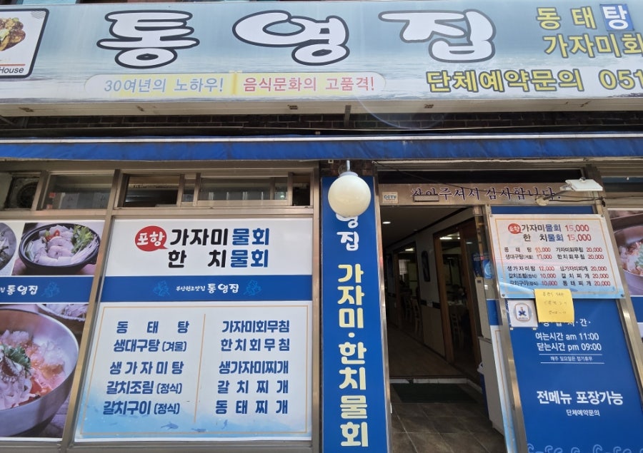 통영집 사진 5