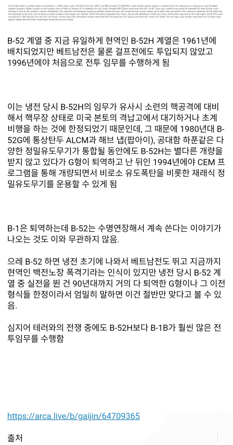  B-52 계열 장수만세의 진정한 비밀