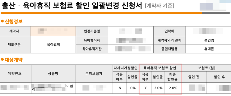  2026년 4월 시행! 어린이보험 출산·육아휴직 할인 신청 요건·서류 완벽 총정리