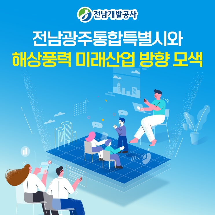 전남풍력산업협회, <b>전남광주통합특별시</b>와 해상풍력 미래산업... 