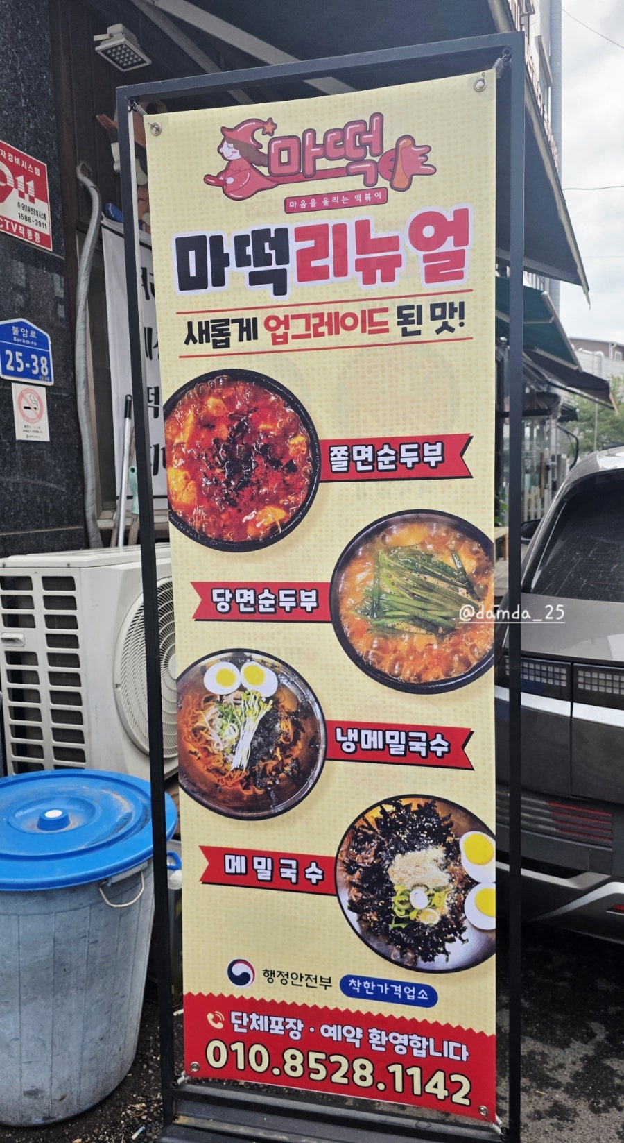 마녀즉석떡볶이 사진 2