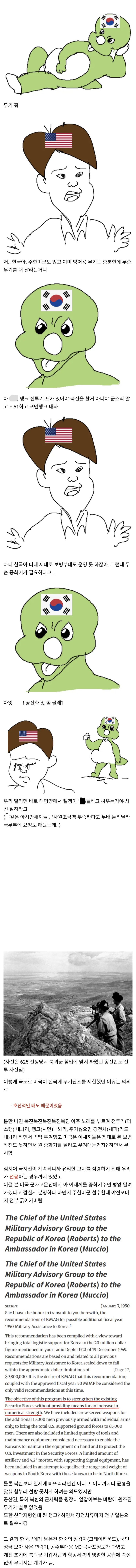  70년 전 '해줘' 시전하던 한국
