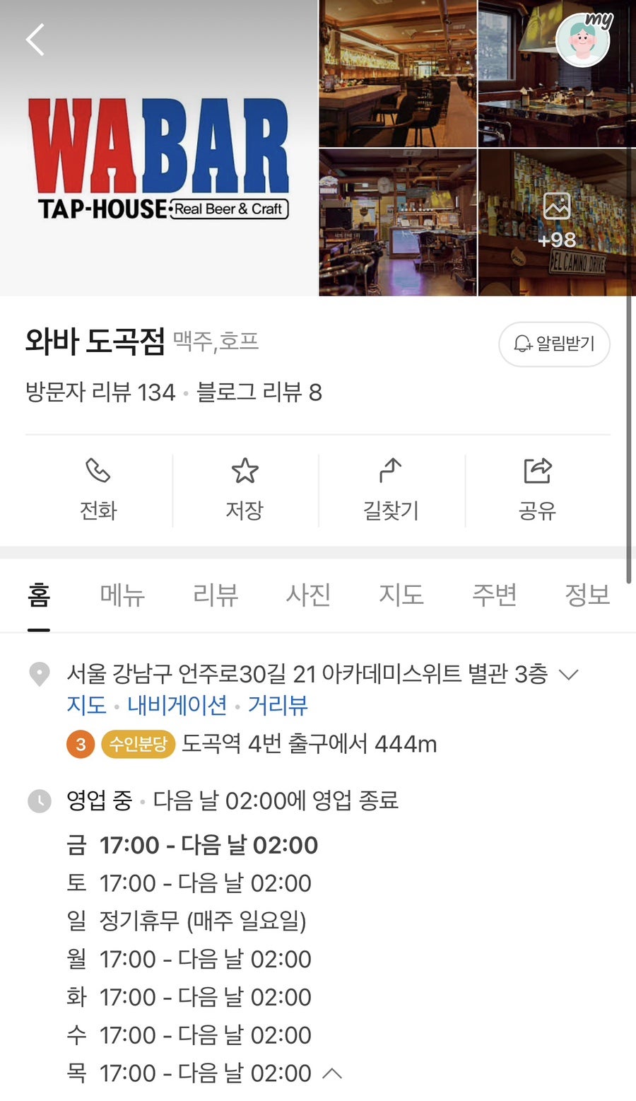 와바 도곡점 사진 3
