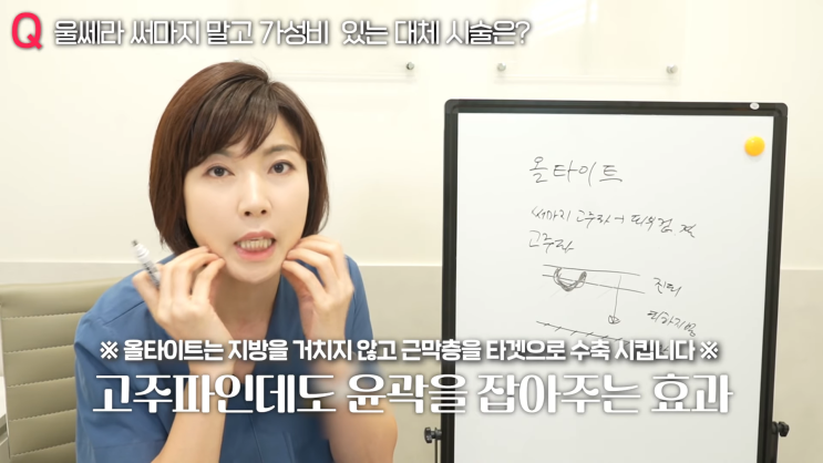  서울 올타이트리프팅 피부과 효과 유지기간?