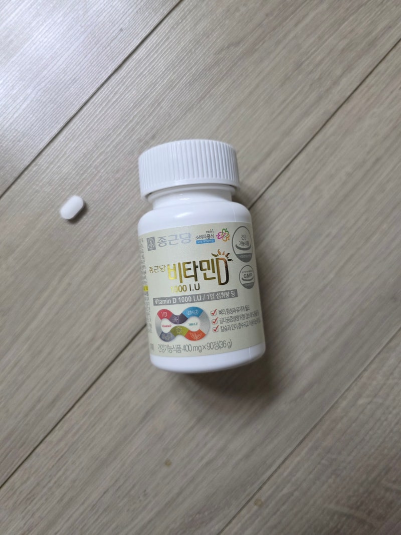 비타민D 부족 증상 해결! 종근당 비타민D 1000 IU 선택한 이유