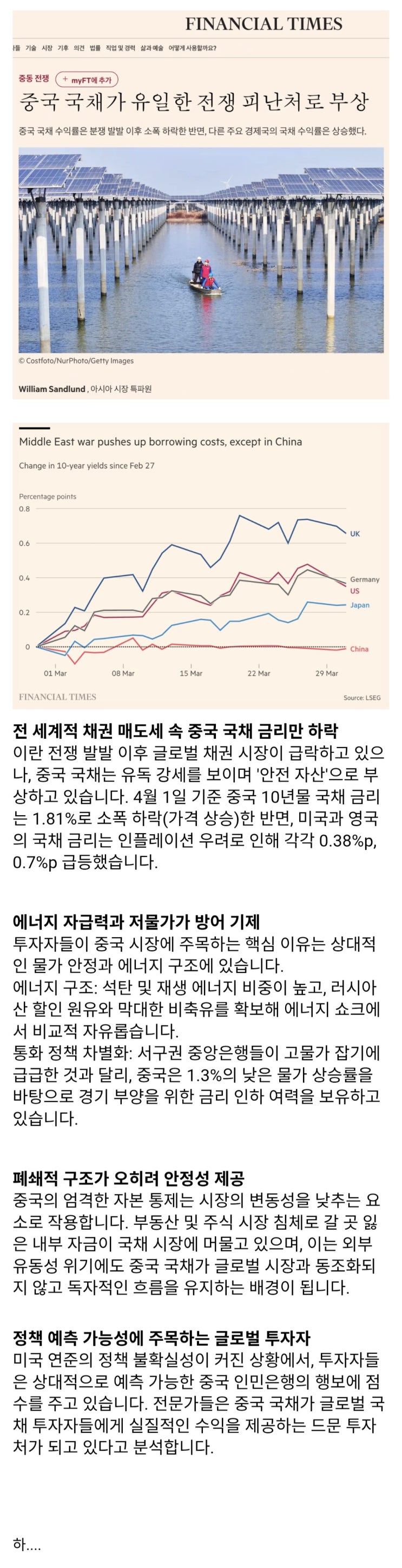  투자자들이 중국 국채로 도피중