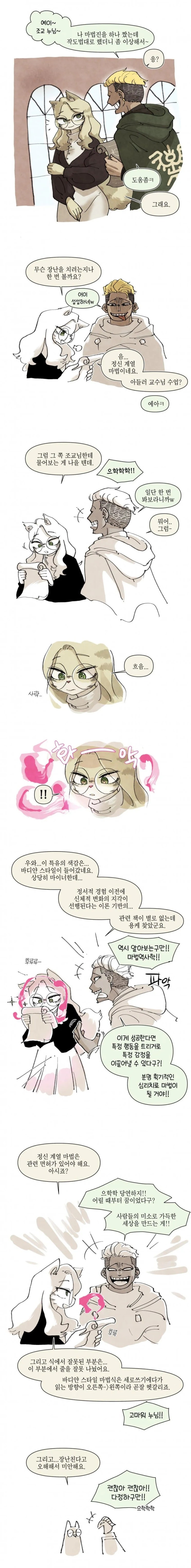 대학원생과 금태양.Manhwa