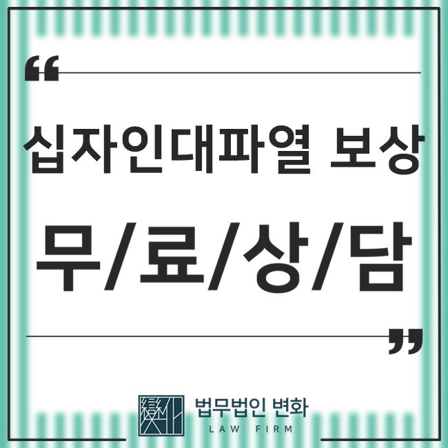 후방십자인대파열은 장애등급 판정이 더 잘 나온다?