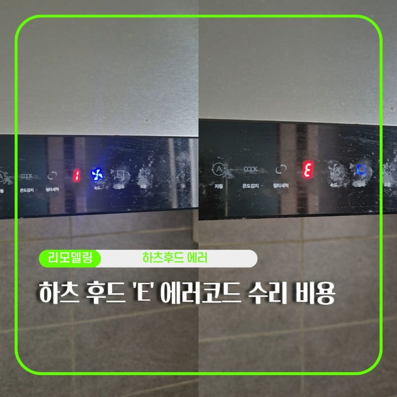 이 에러 표시 무시하면 고장 납니다… 하츠 후드 에러 그냥 쓰면 생기는 문제