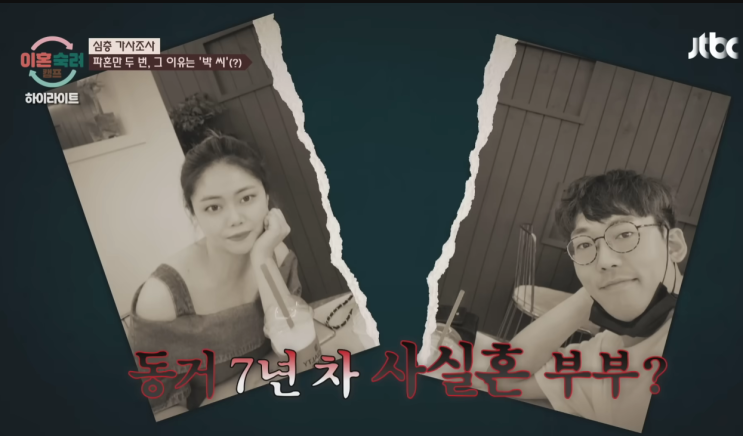  이혼숙려캠프 20기: 친자확인 부부, 충격적인 사연 전말