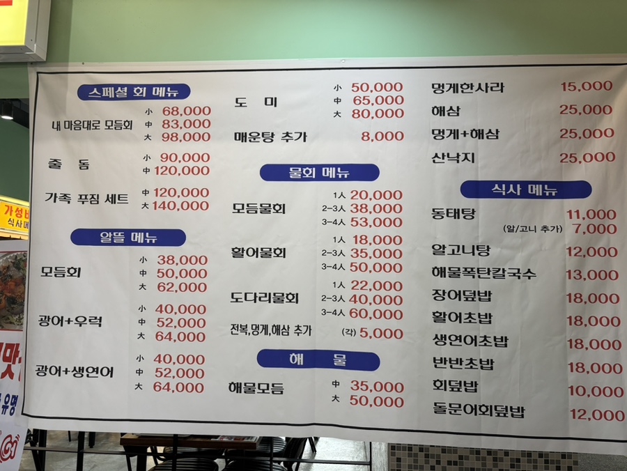 팜스활어횟집 사진 4