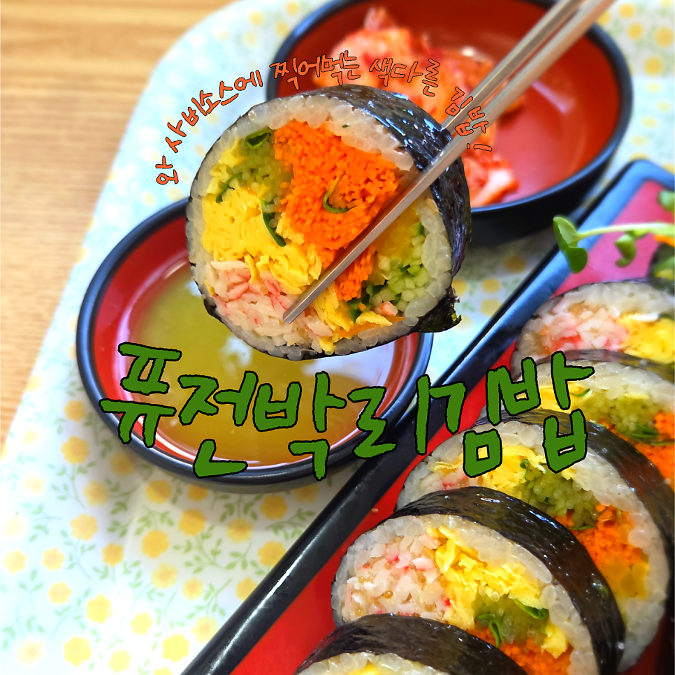 퓨전박리김밥 사진 1