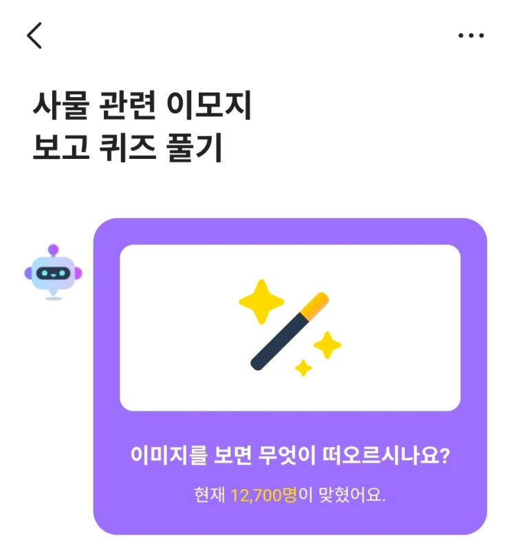  카카오뱅크 ai퀴즈 4월 3일 정답