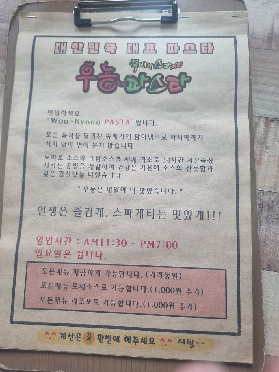 우뇽파스타뚝배기스파게티 사진 3