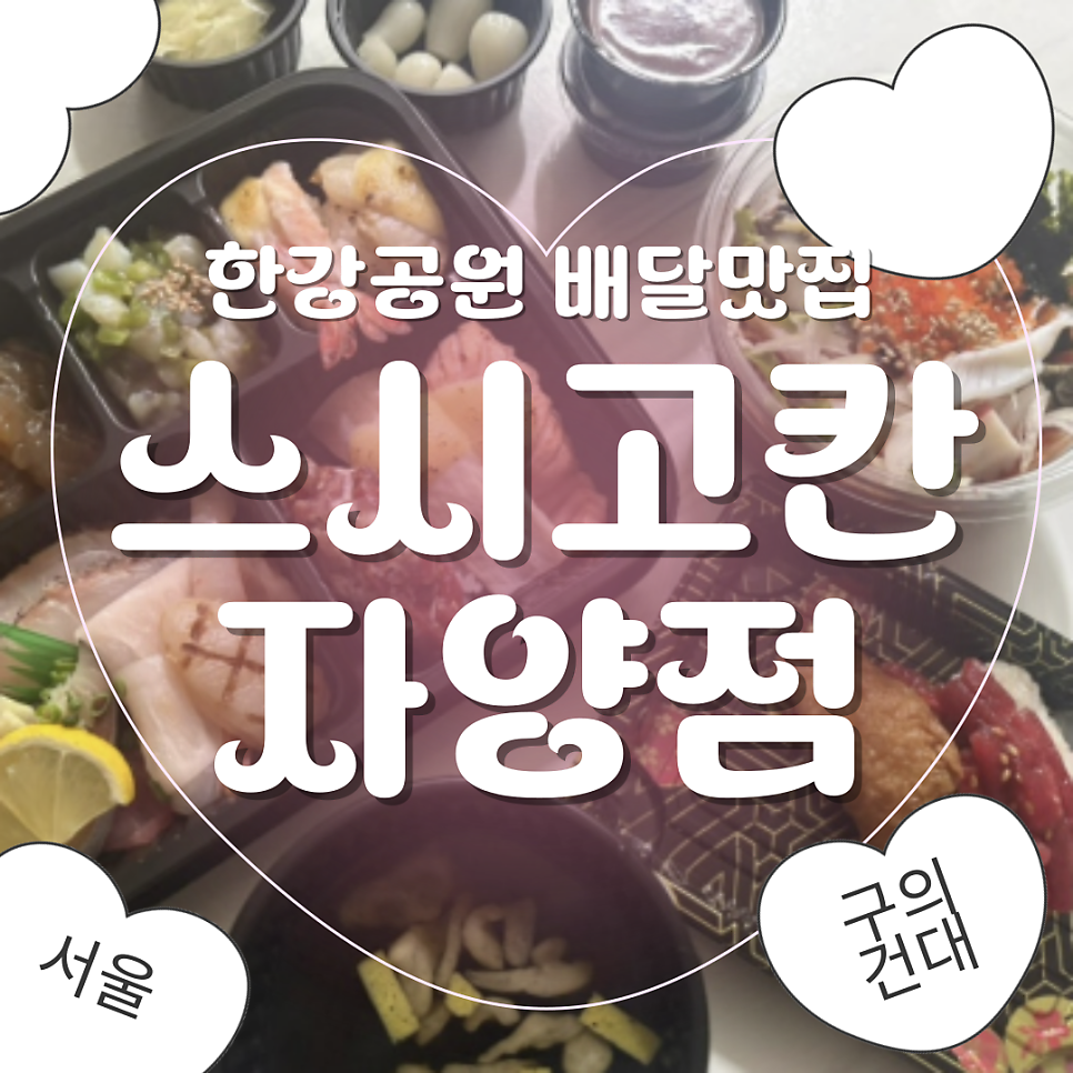 스시고칸 자양점 사진 1