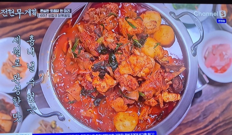 전현무계획3 25회 청주 닭볶음탕 새뱅이찌개 도넛 우동 맛집정보(하도권)