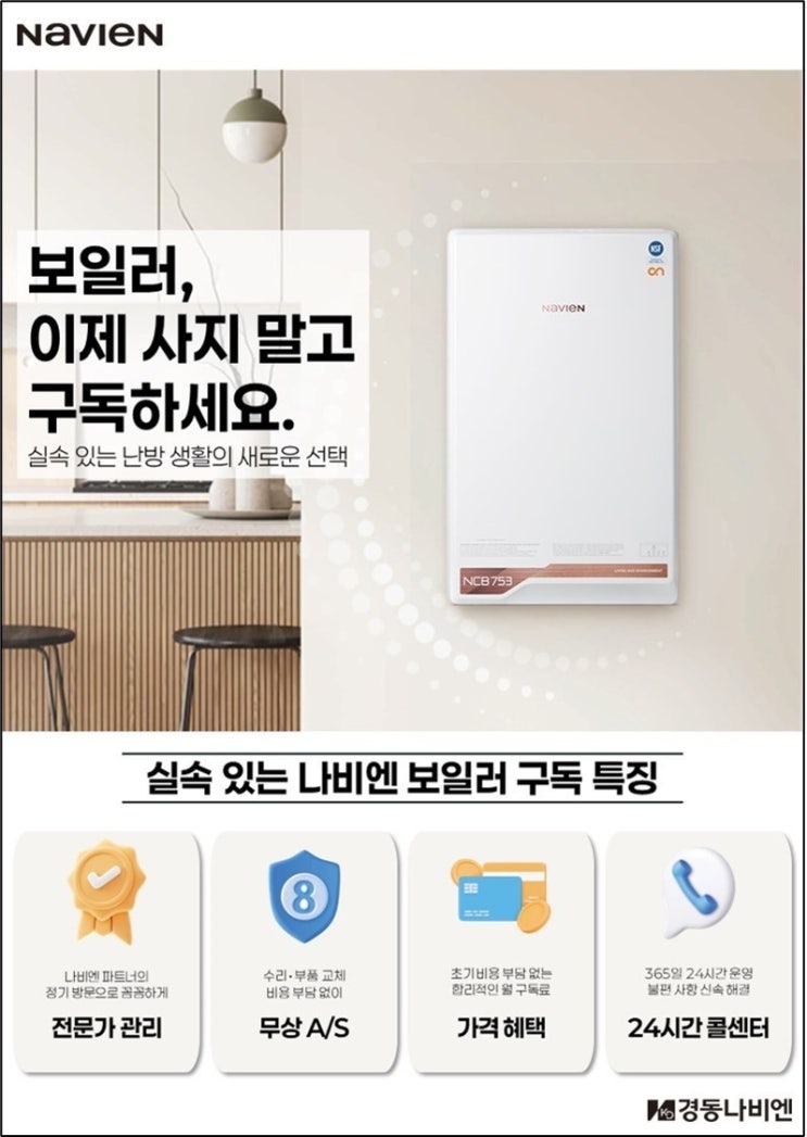  보일러, 이제 사지 말고 구독하세요