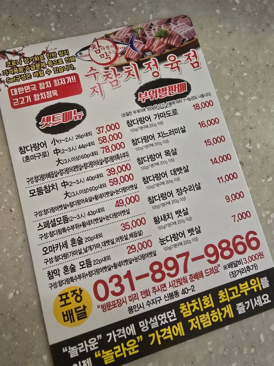 참막참치정육점 사진 5