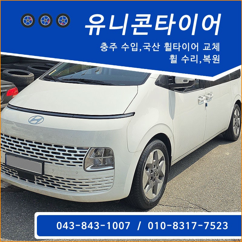 현대 스타리아, 235 55 18 브리지스톤타이어 파이어스톤 올시즌 어떠실까요~ 충주승합차타이어....