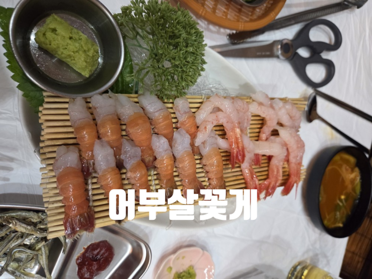  [서충주 맛집] 서충주 술집추천_어부살꽃게