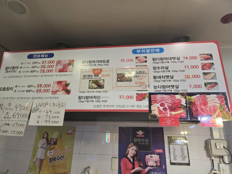 참막참치정육점 사진 3