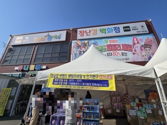 김포 장난감 할인매장 추천 장난감을 찾아서 김포점 최대 80% 세일 후기