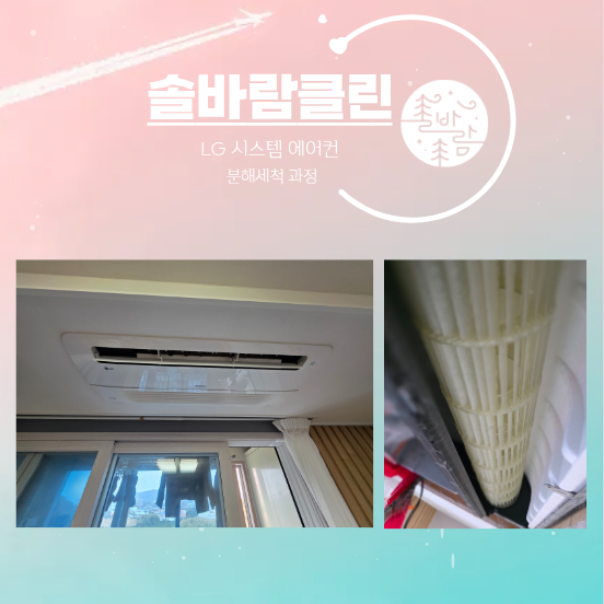 제주 LG 시스템에어컨 분해청소 (천장형 내부 오염 제거 작업!)