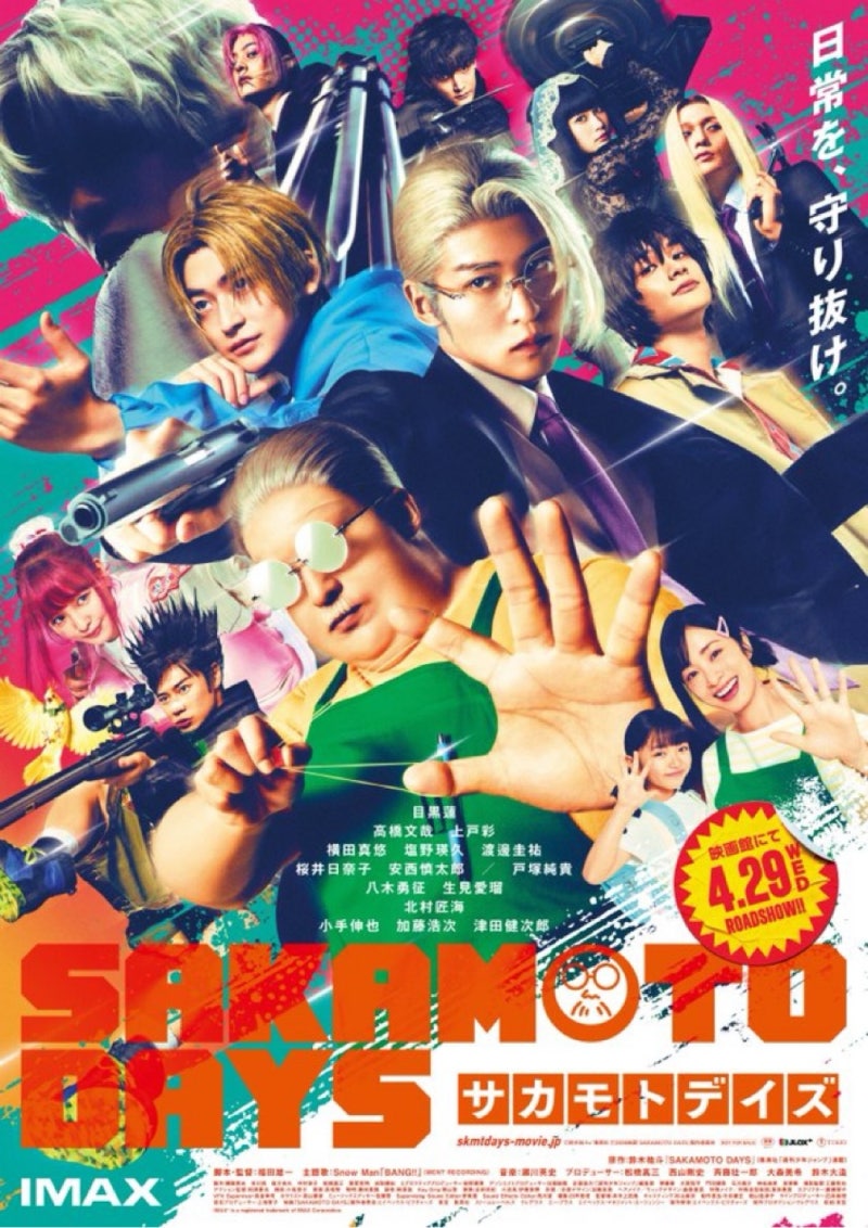 [ 보는재미] 영화 실사화 “SAKAMOTO DAYS サカモトデイズ” 최종예고편 & 캐스팅 완전공개