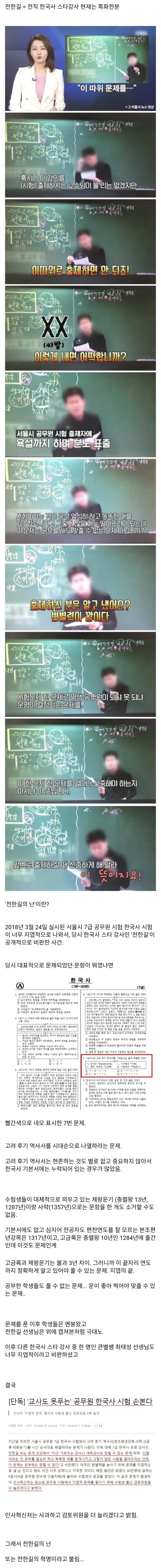  시험 난이도가 극악일때 언급되는 '전한길의 난'