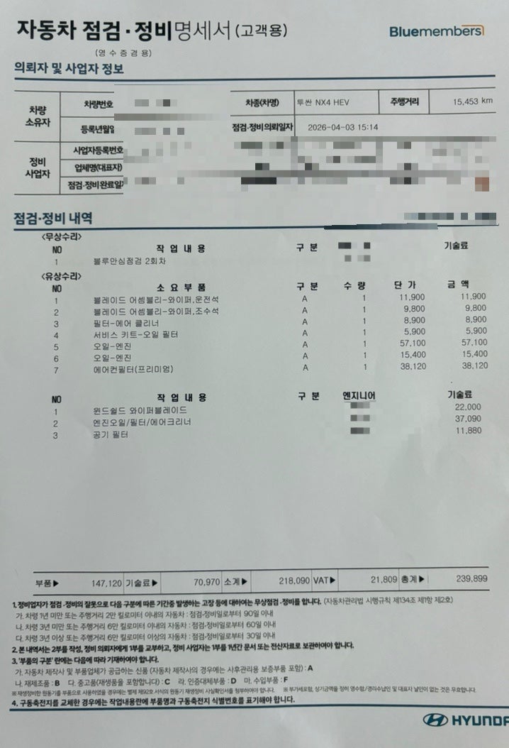 블루핸즈 엔진오일 교환 분당현대서비스센터