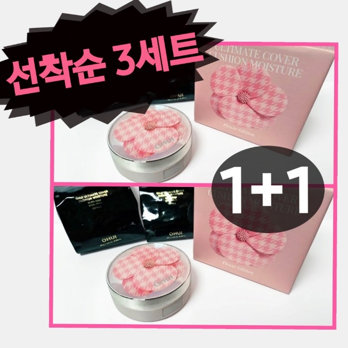 오휘 얼티밋 커버쿠션 모이스처 플라워 에디션선착순1+1행사