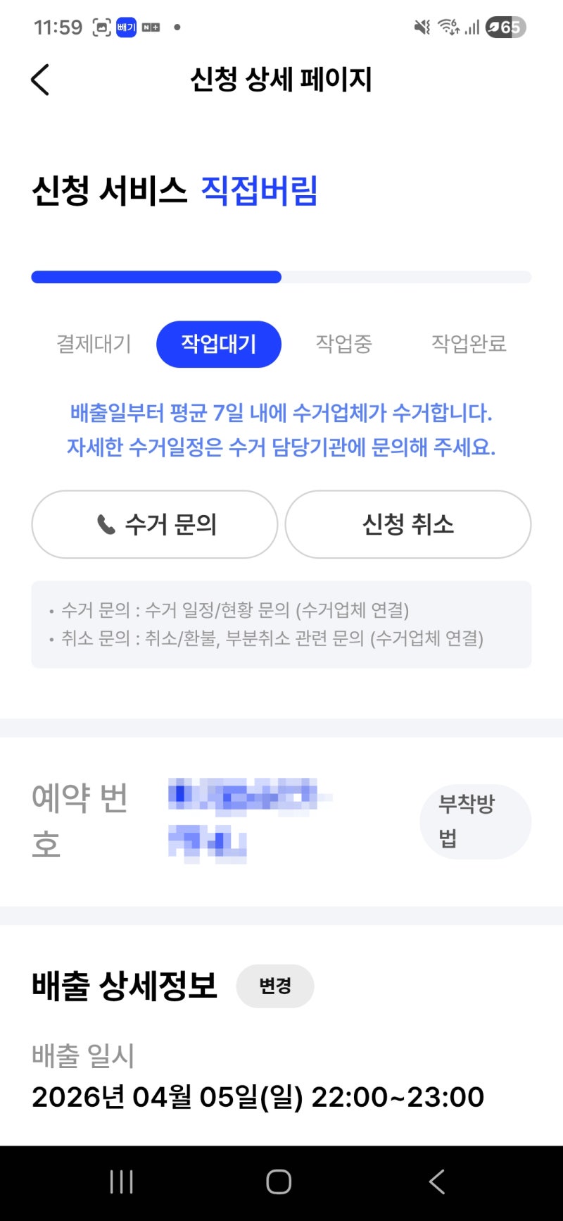 대형폐기물 버리는법 빼기 서비스 이용 후기(용인시 /스티커 부착없이 신고 및 배출)