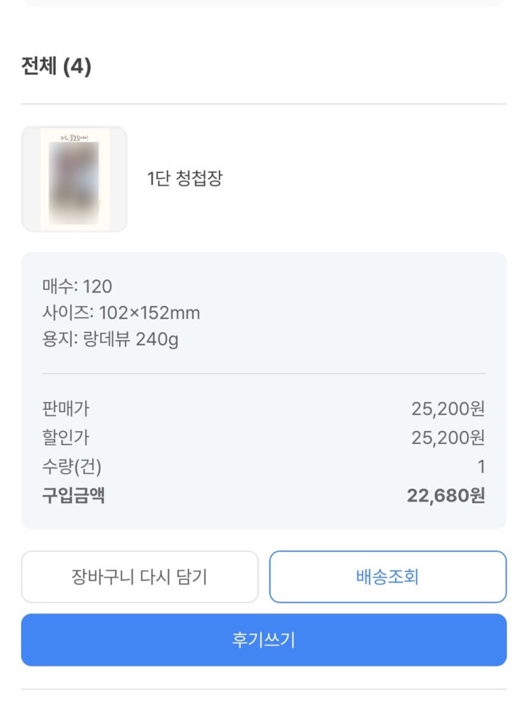  W6. 13만원으로 1단 셀프청첩장, 식권, 모바일 청첩장 모두 만들기(비즈하우스 / 바른손카드 무료 모바일 청첩장)