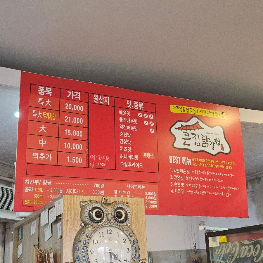 큰집닭강정 파주조리점 사진 2