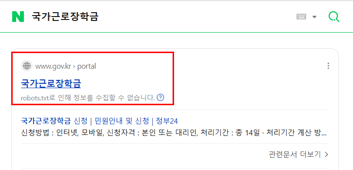 국가근로장학금 월급 지급일, 1차 2차 신청기간 및 시급은? (ft. 자격 조건)