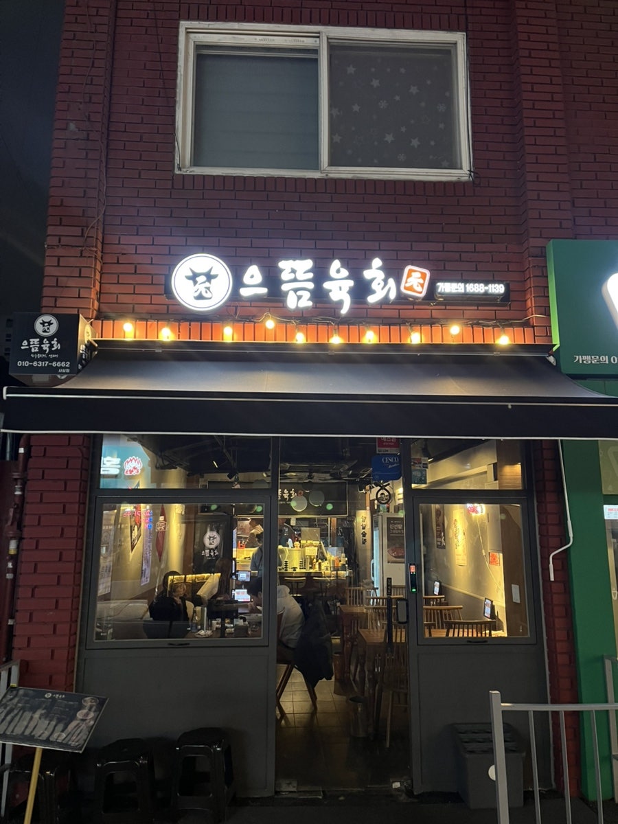 으뜸육회 사상점 사진 2