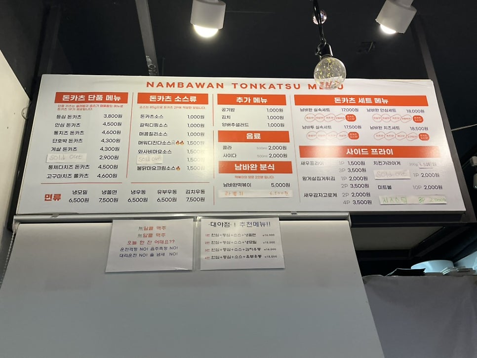 남바완돈카츠 대야점 사진 3