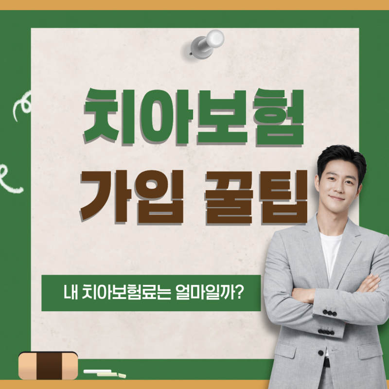 에이스 치아보험 청구 꿀팁 공유