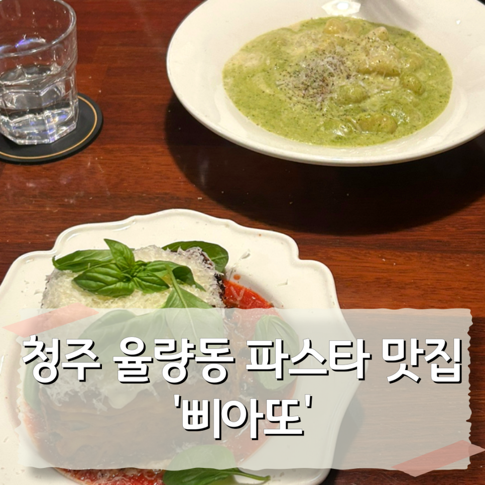 삐아또 사진 1