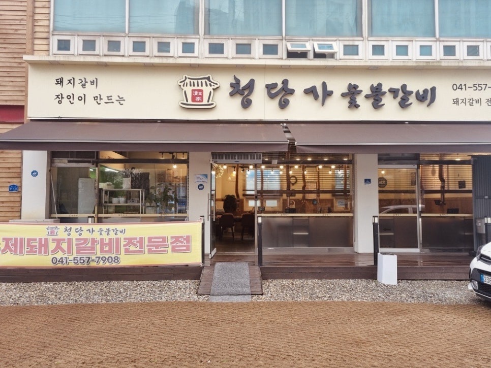 청당가숯불갈비 사진 2
