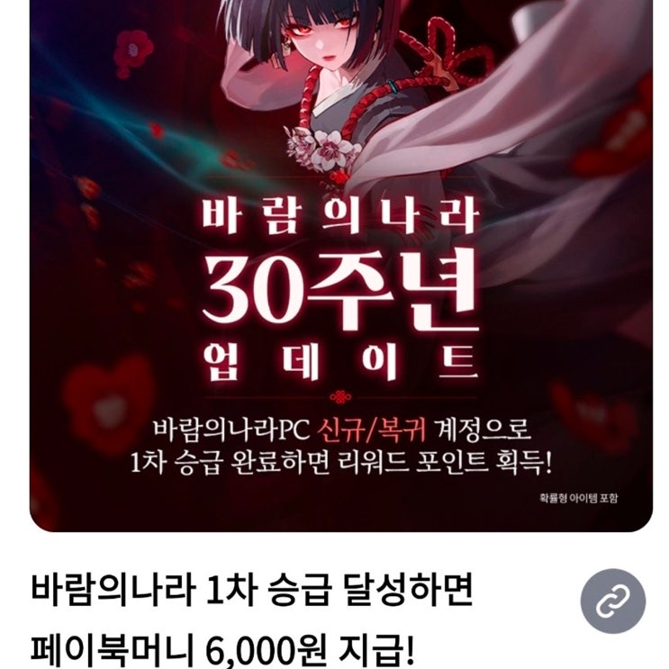  페이북머니 바람의나라 1차 승급시 6천 포인트 지급 이벤트