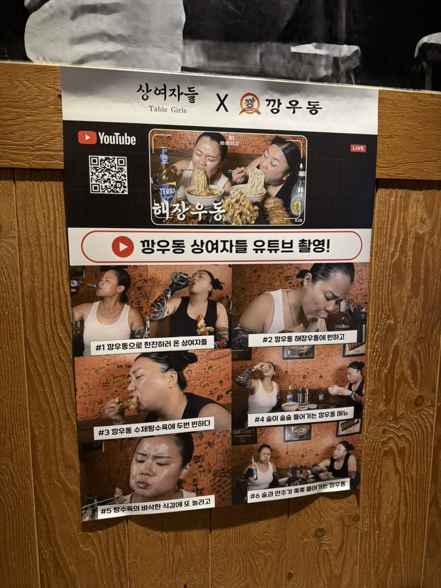 깡우동 김포풍무점 사진 4