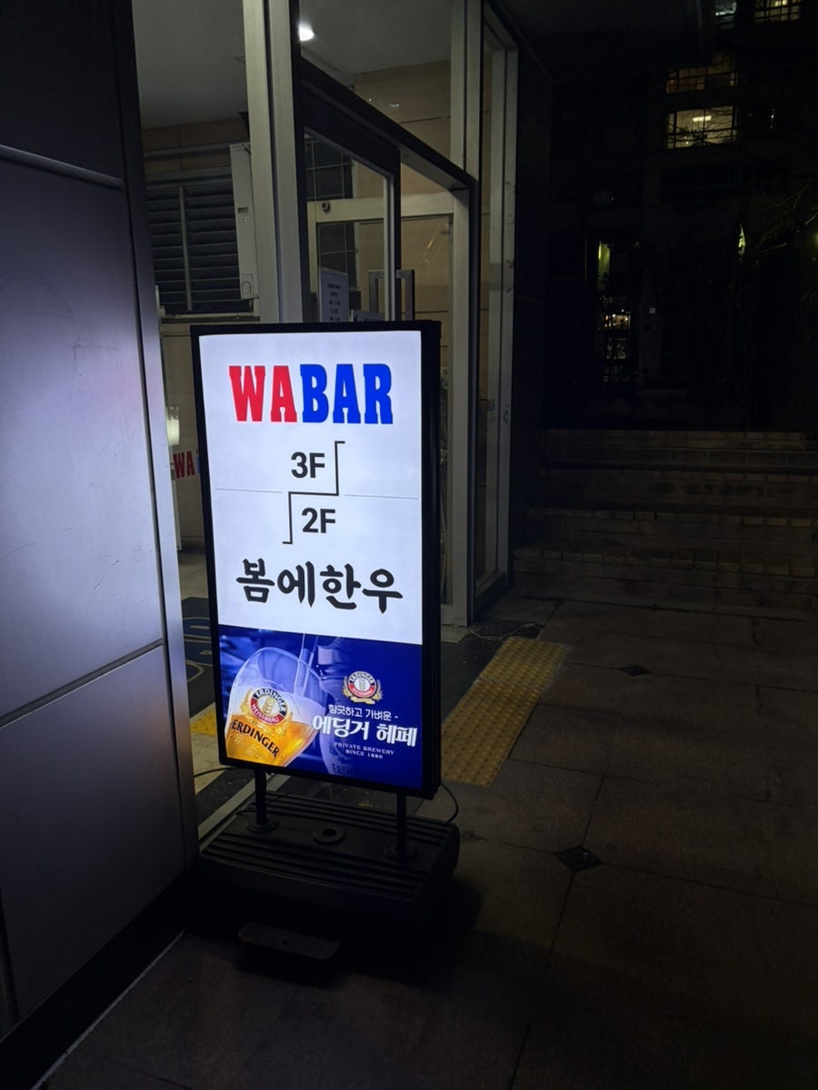 와바 도곡점 사진 5