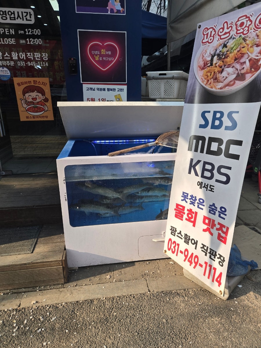 팜스활어직판장 사진 1